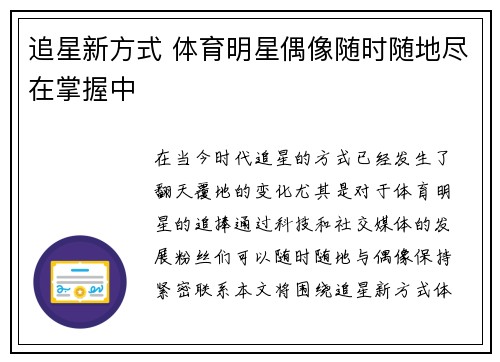 追星新方式 体育明星偶像随时随地尽在掌握中 追星新方式 体育明星偶像随时随地尽在掌握中