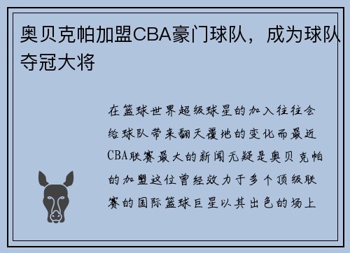 奥贝克帕加盟CBA豪门球队，成为球队夺冠大将