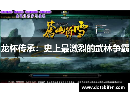 龙杯传承:史上最激烈的武林争霸 龙杯传承:史上最激烈的武林争霸
