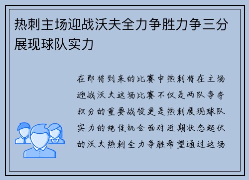 热刺主场迎战沃夫全力争胜力争三分展现球队实力